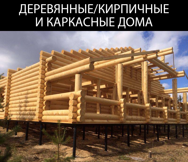 Строительство домов при помощи свай в Томске распространено в больших масштабах ввиду множества преимуществ.
