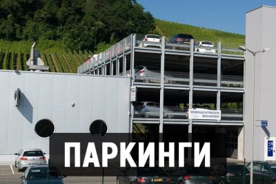 Паркинги из быстровозводимых зданий в Томске по низким ценам от команды профессионалов Современное строительство.