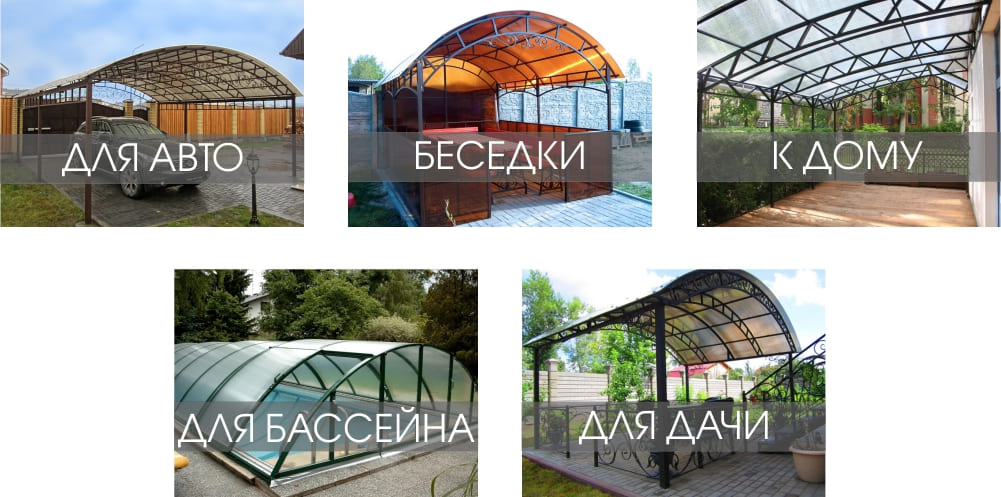 Навес к дому, навесы для машины, для дачи, для бассейна, качественные навесы из поликарбоната от производителя в Томске.